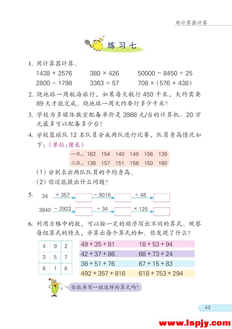 四 用计算器计算(第43页)
