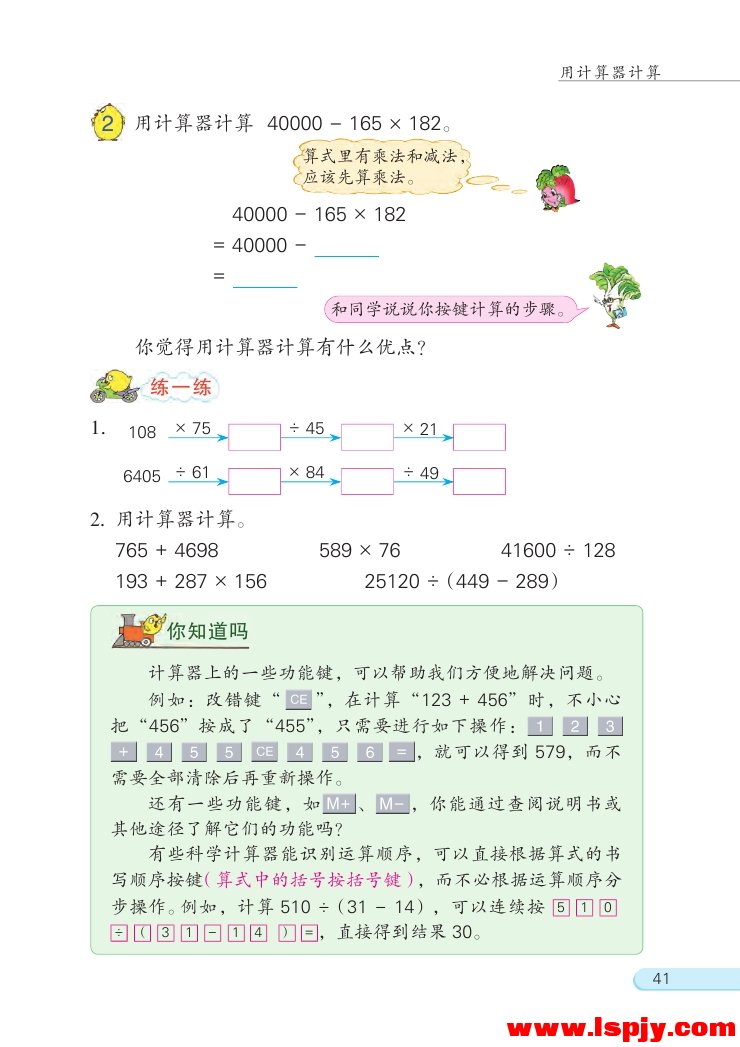 四 用计算器计算(第41页)