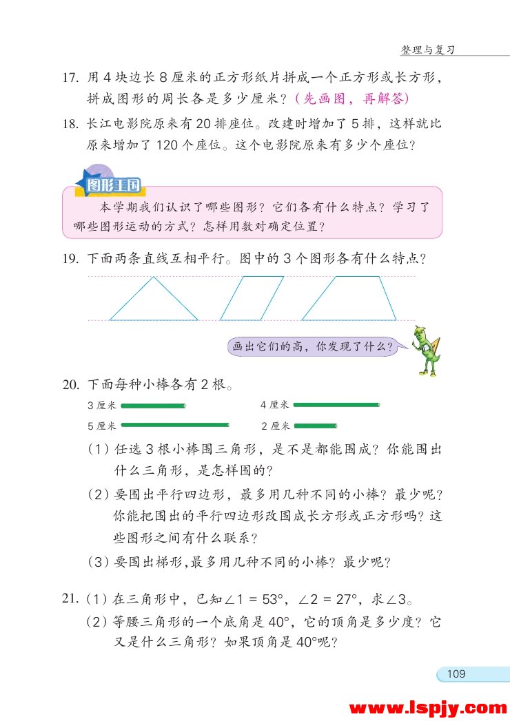 九 整理与复习(第109页)