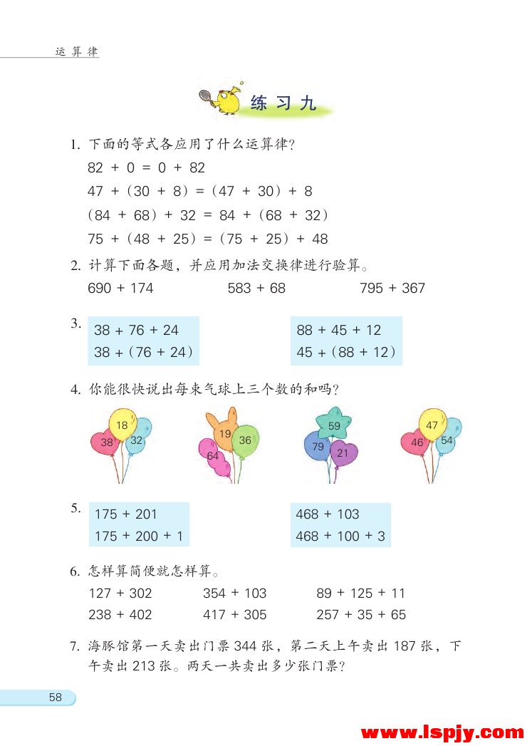 六 运算律(第58页)