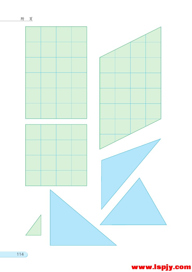 九 整理与复习(第114页)