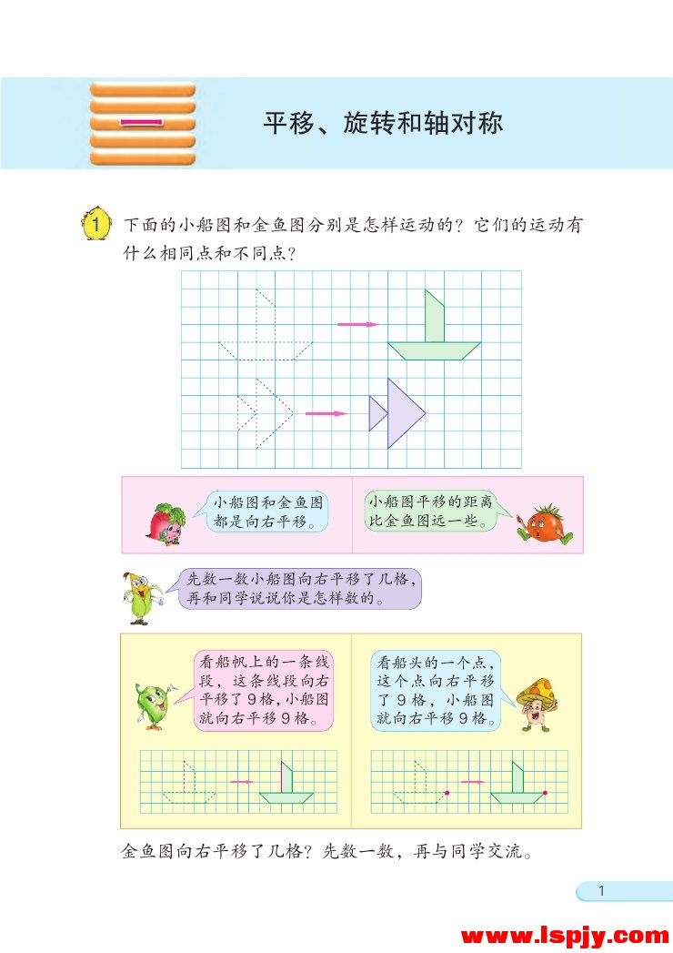 一 平移、 旋转和轴对称(第1页)