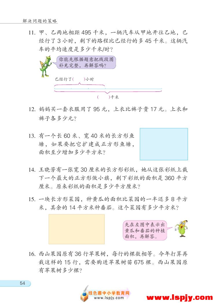 五 解决问题的策略(第54页)