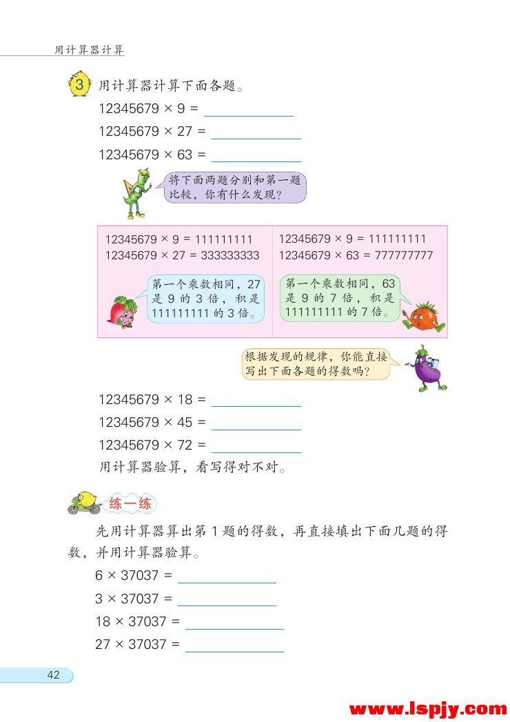 四 用计算器计算(第42页)