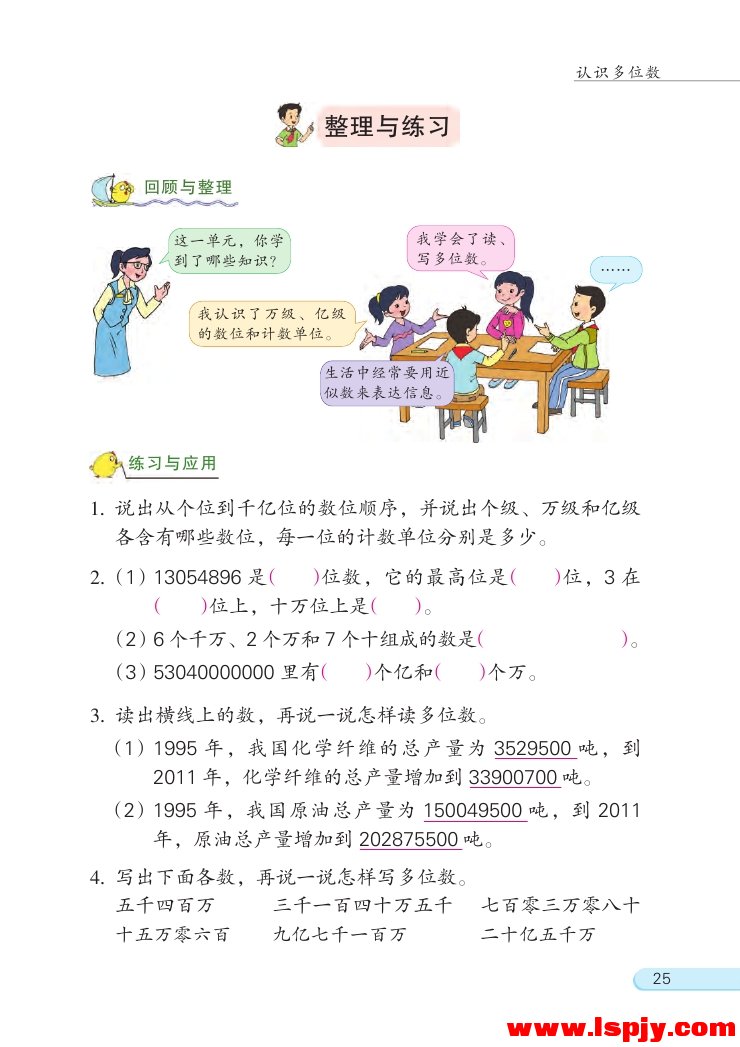 二 认识多位数(第25页)