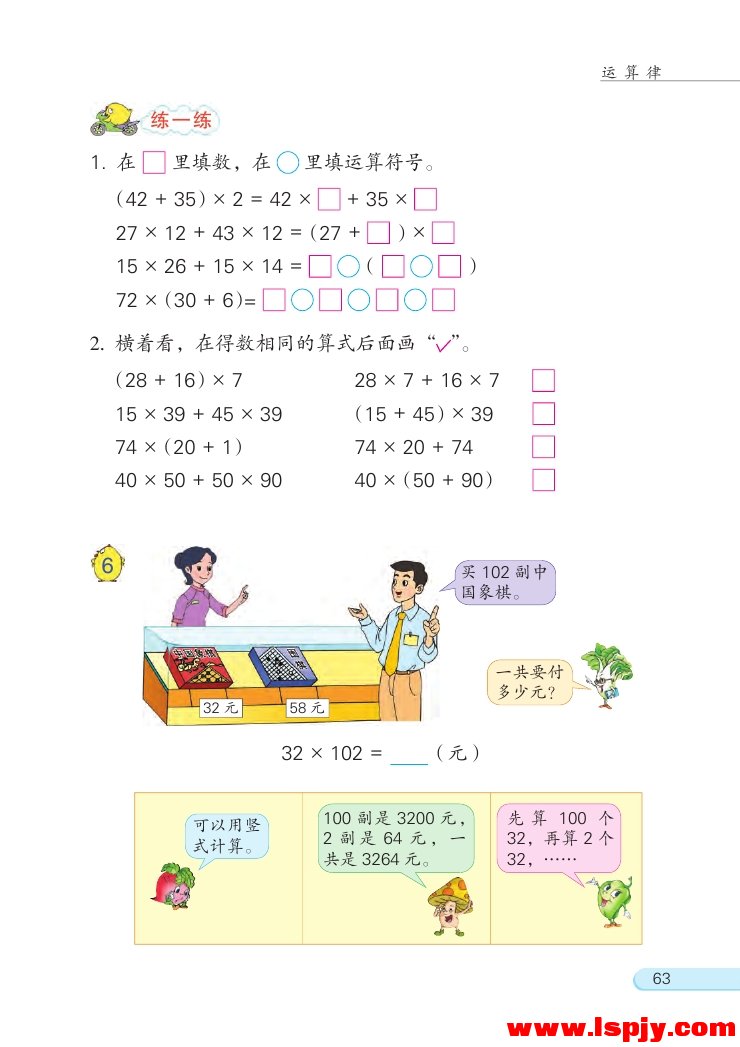 六 运算律(第63页)