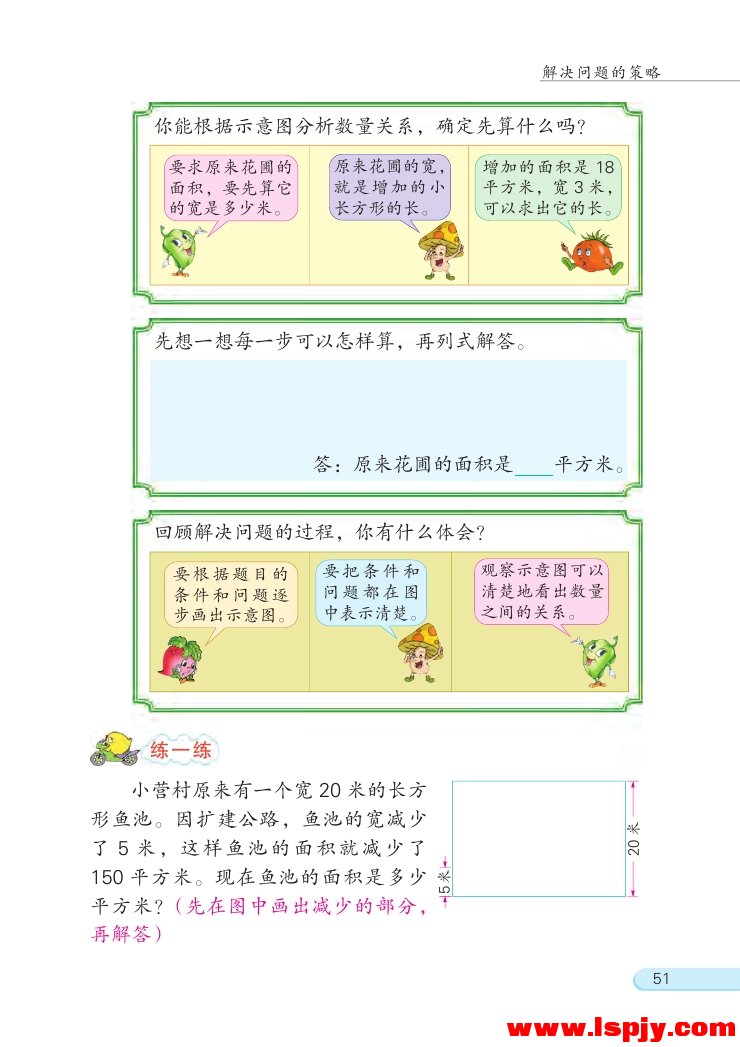 五 解决问题的策略(第51页)