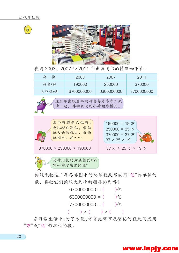 二 认识多位数(第20页)