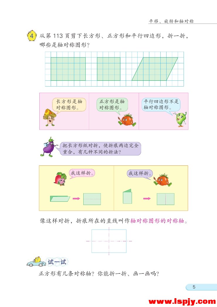 一 平移、 旋转和轴对称(第5页)