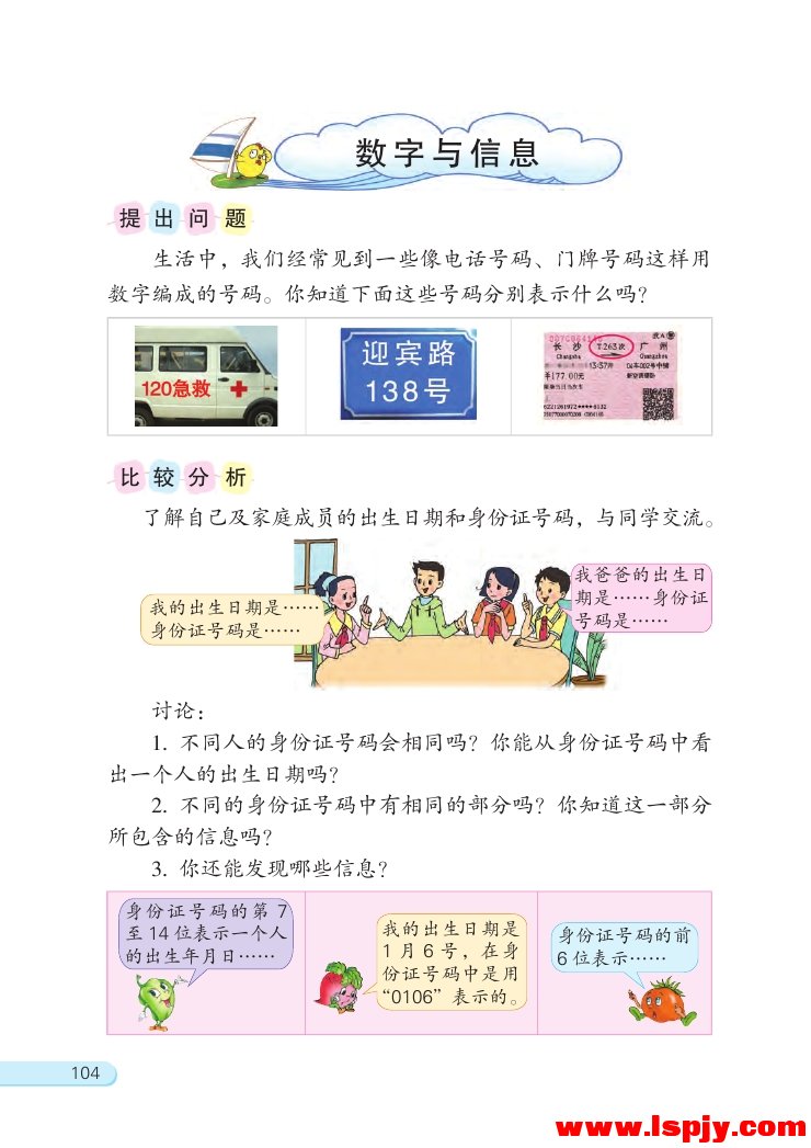数字与信息(第104页)