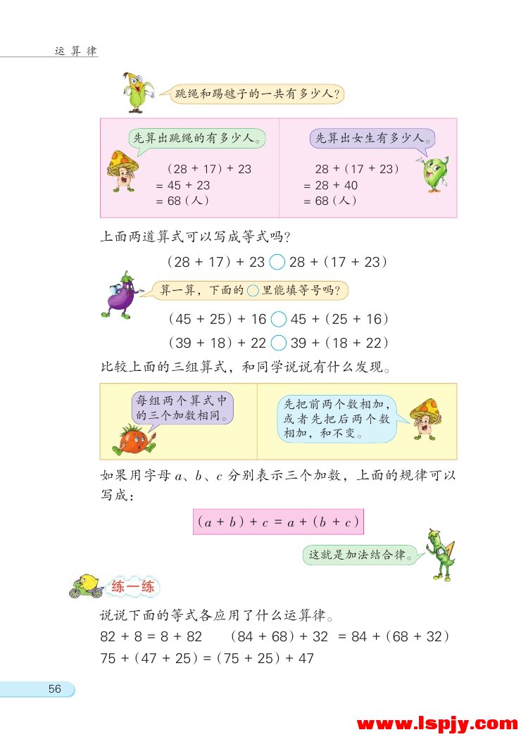 六 运算律(第56页)