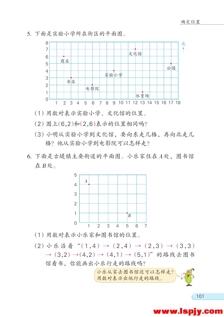 八 确定位置(第101页)