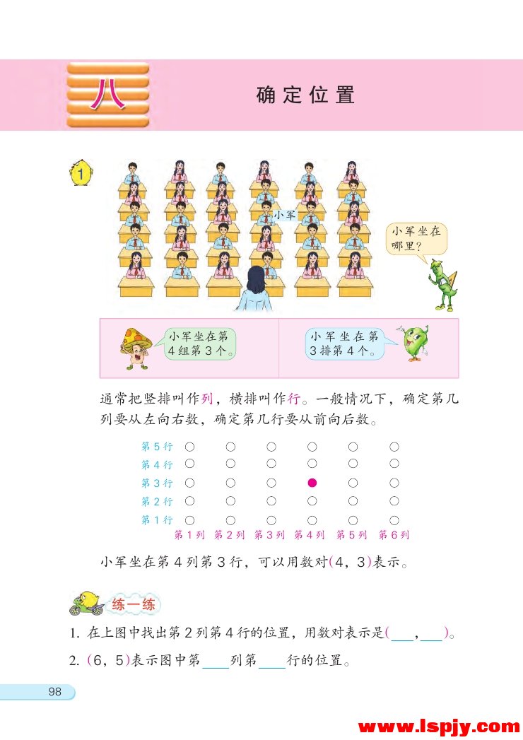 八 确定位置(第98页)