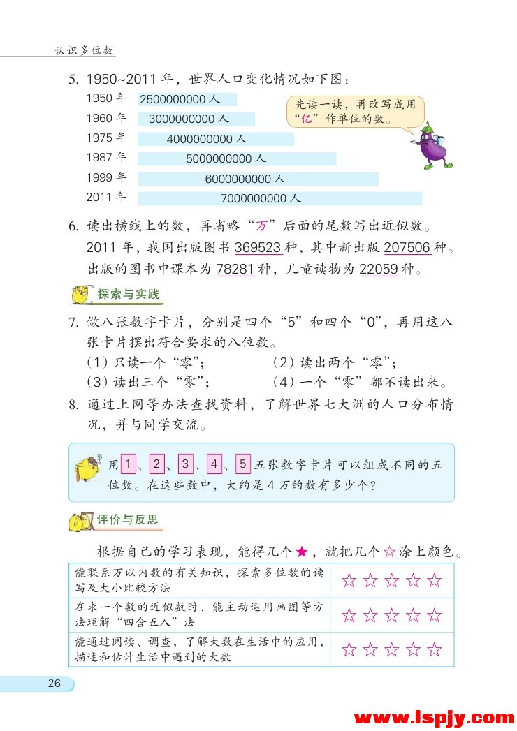 二 认识多位数(第26页)