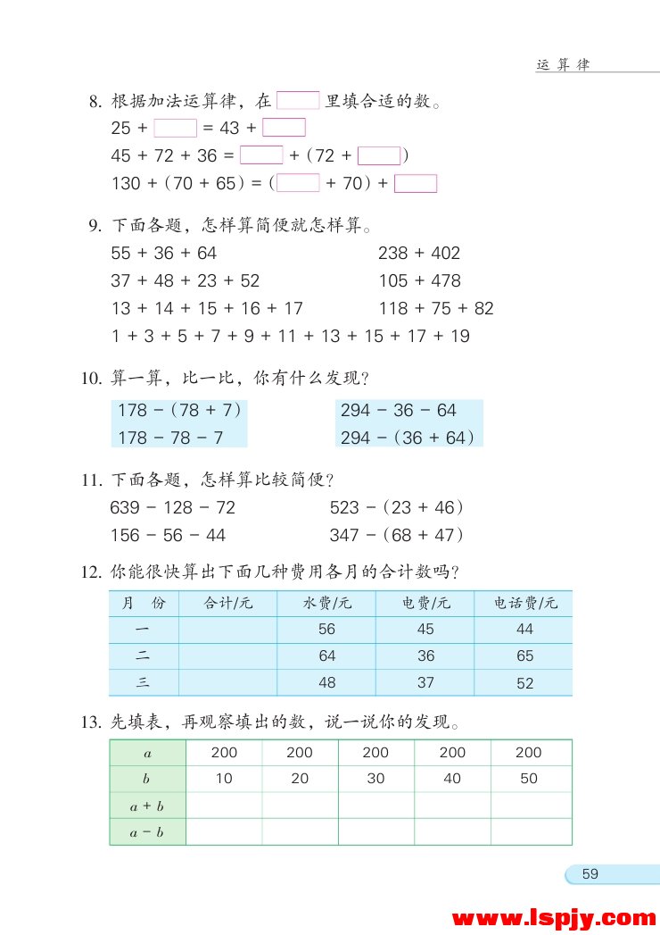六 运算律(第59页)