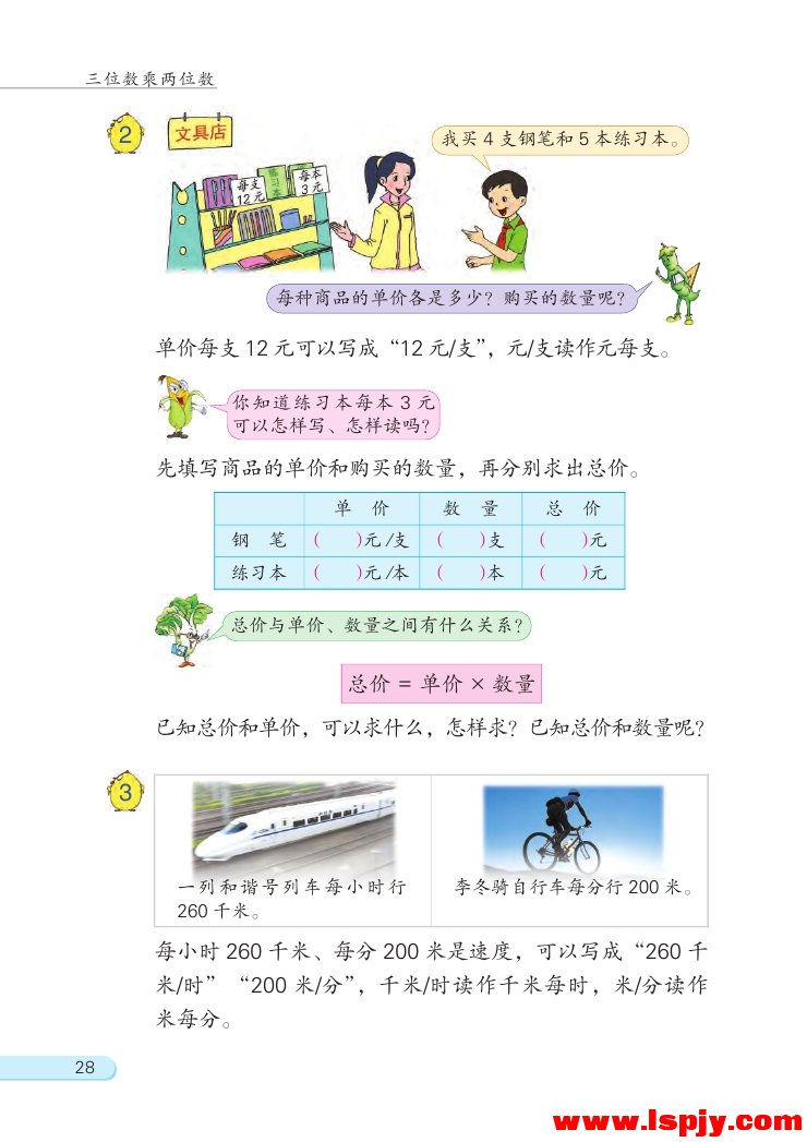 三 三位数乘两位数(第28页)