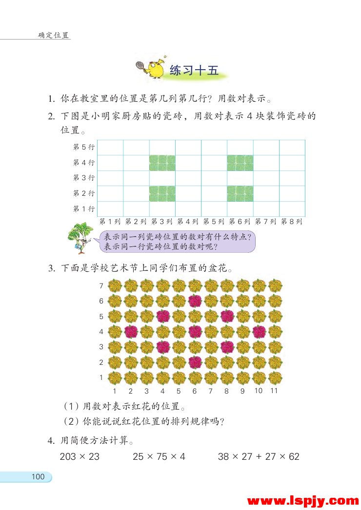 八 确定位置(第100页)