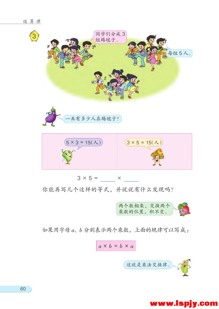 六 运算律(第60页)