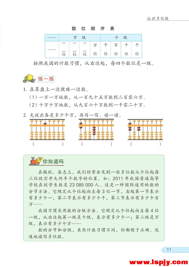 二 认识多位数(第11页)