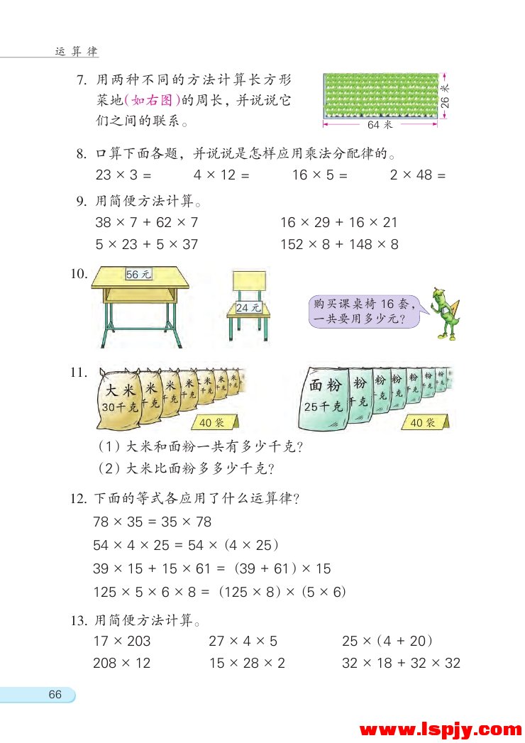 六 运算律(第66页)