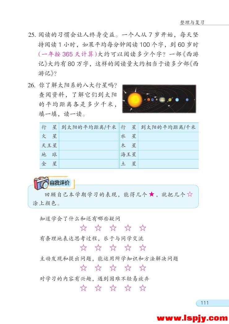 九 整理与复习(第111页)