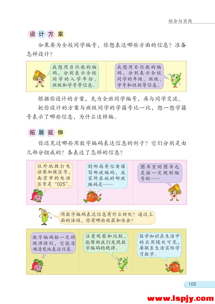 数字与信息(第105页)