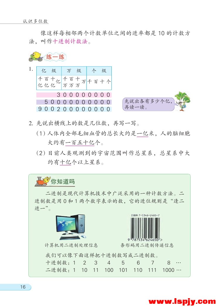 二 认识多位数(第16页)