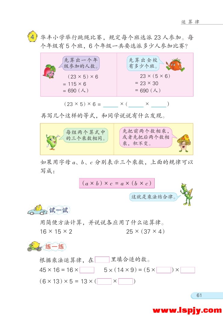 六 运算律(第61页)