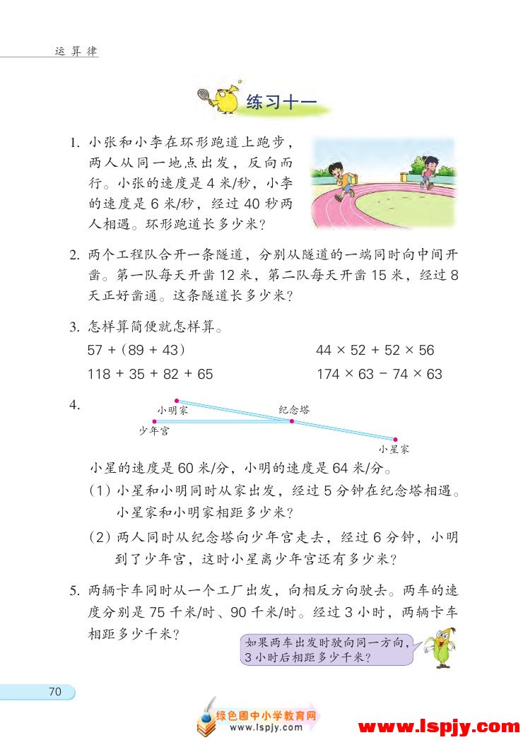 六 运算律(第70页)