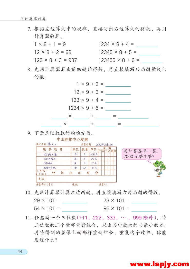 四 用计算器计算(第44页)
