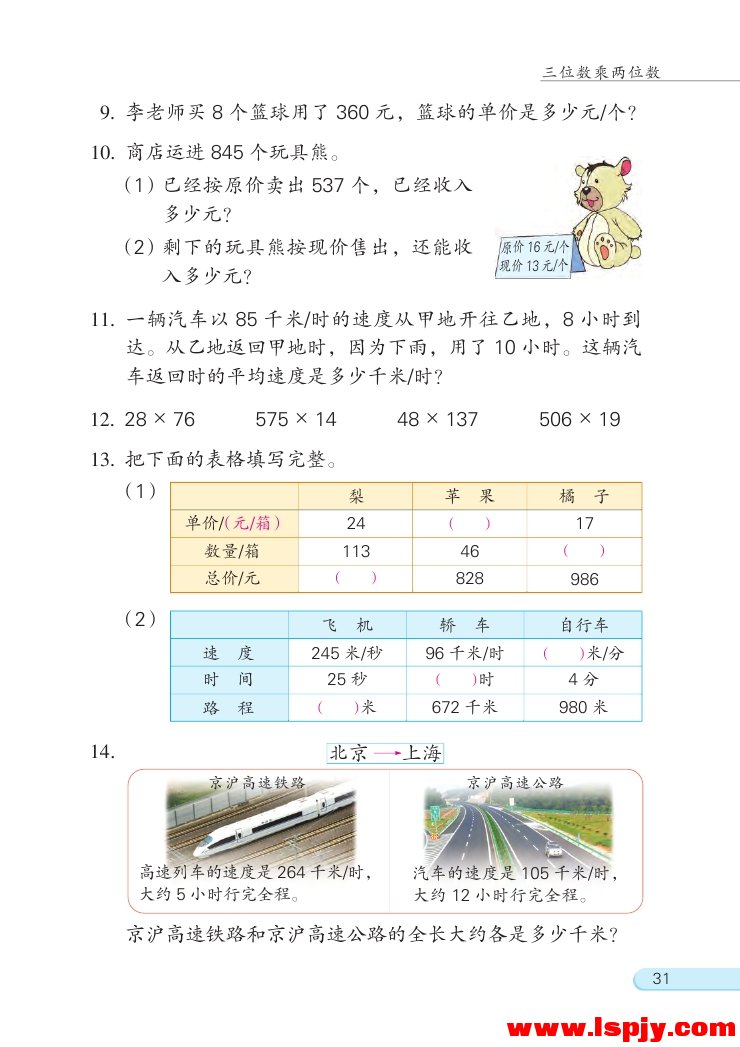 三 三位数乘两位数(第31页)