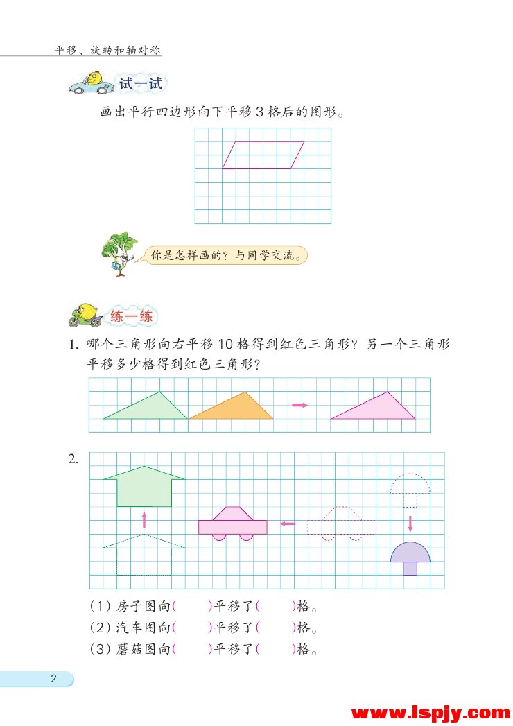 一 平移、 旋转和轴对称(第2页)