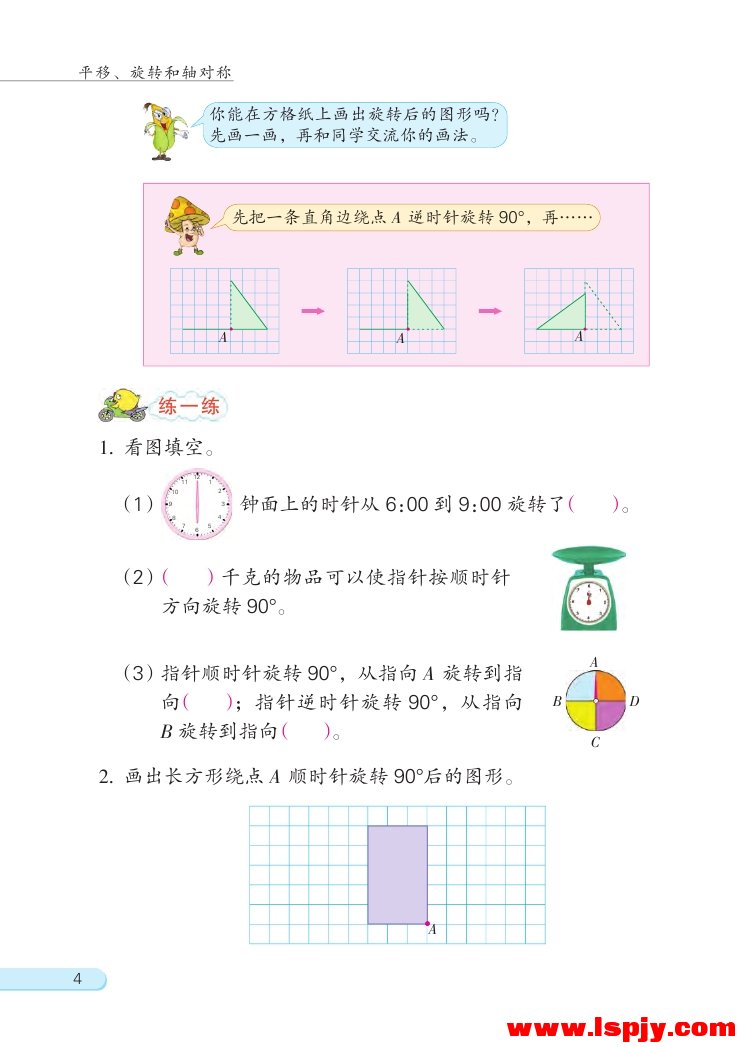 一 平移、 旋转和轴对称(第4页)