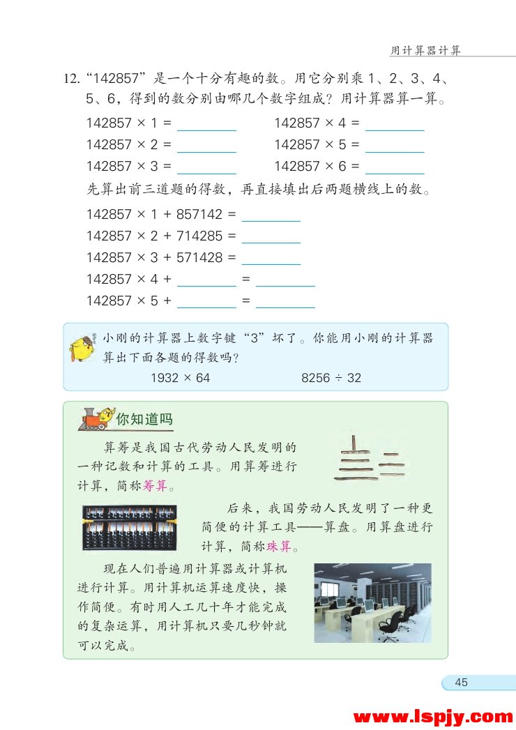 四 用计算器计算(第45页)
