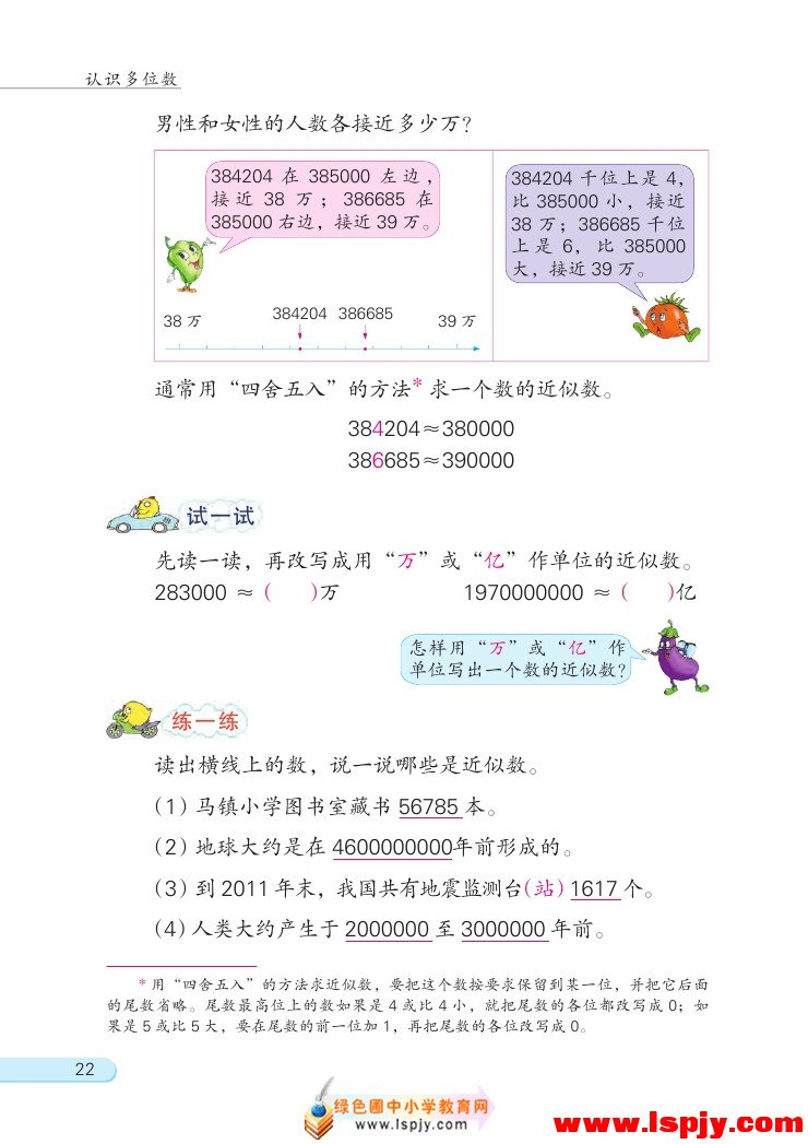 二 认识多位数(第22页)