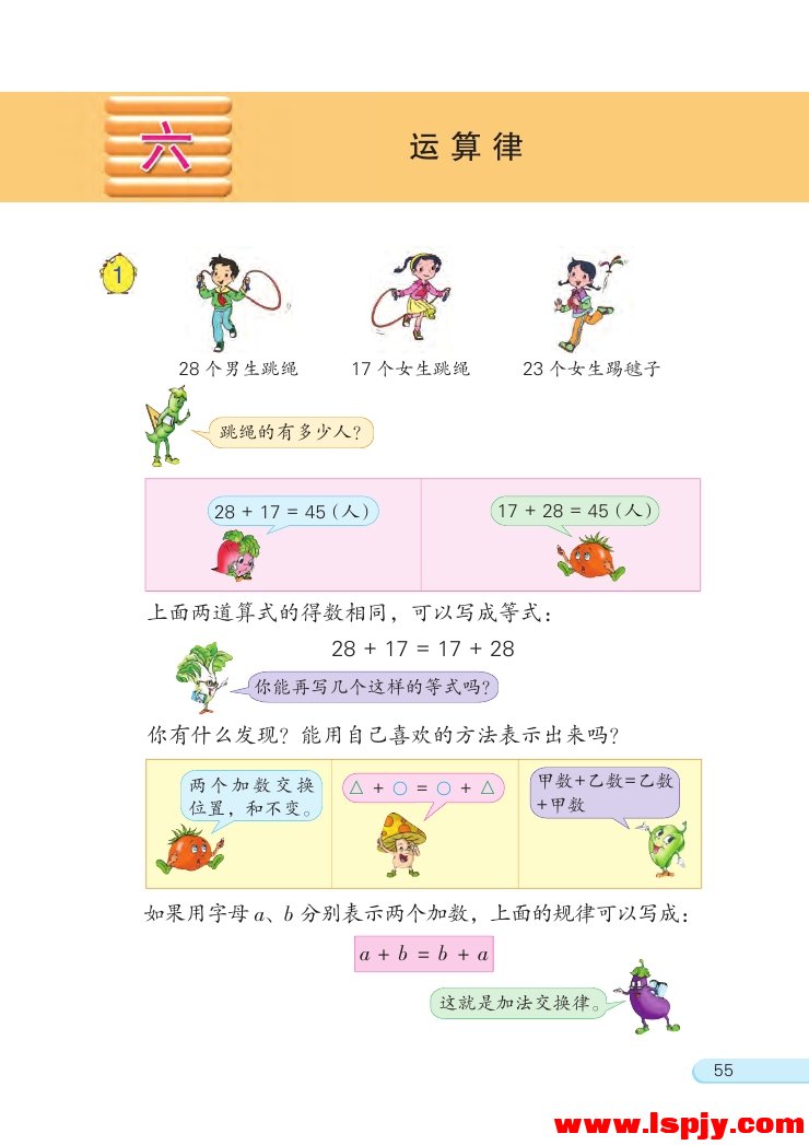 六 运算律(第55页)
