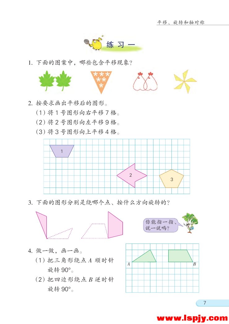 一 平移、 旋转和轴对称(第7页)