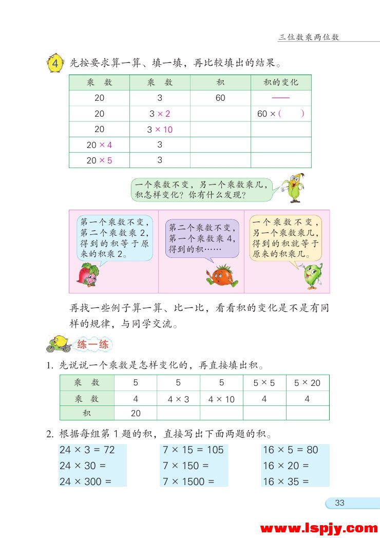 三 三位数乘两位数(第33页)