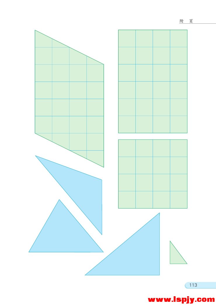 九 整理与复习(第113页)