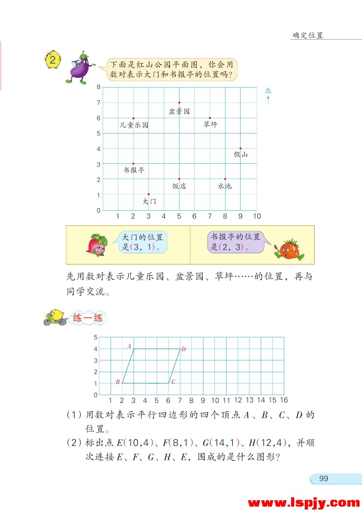 八 确定位置(第99页)