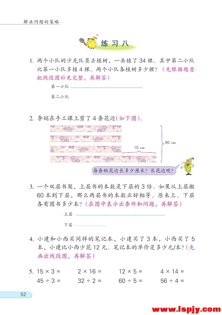 五 解决问题的策略(第52页)