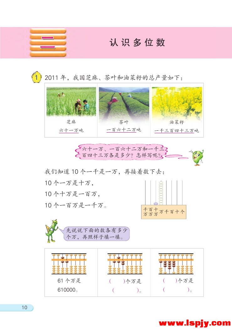 二 认识多位数(第10页)