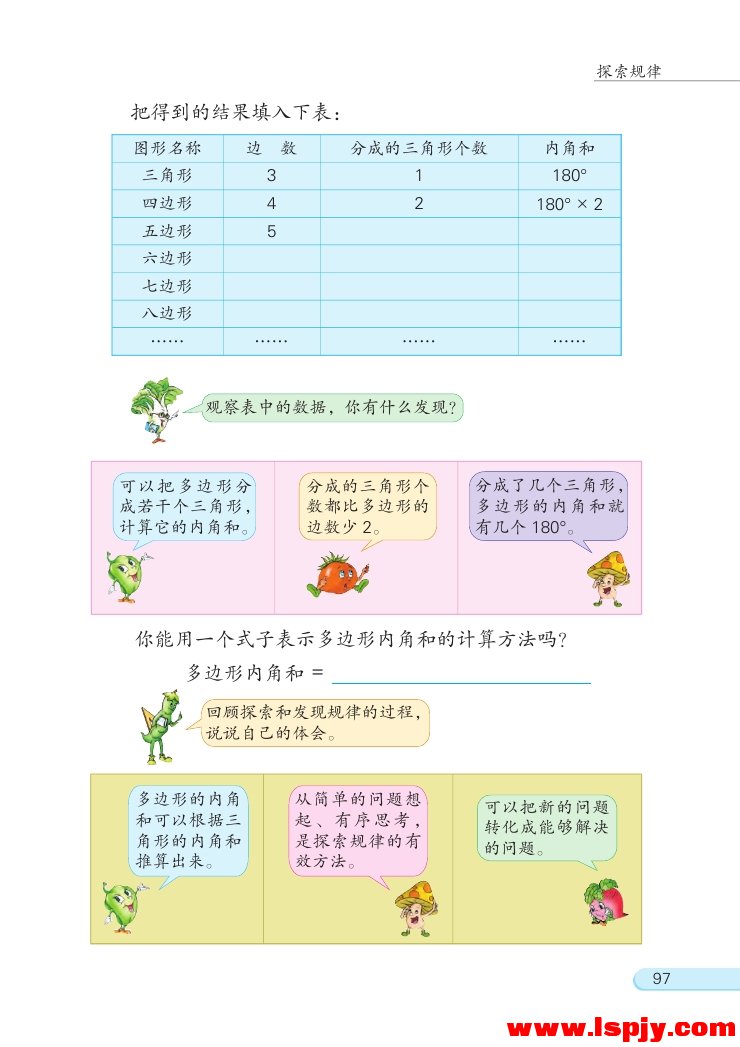 多边形的内角和(第97页)