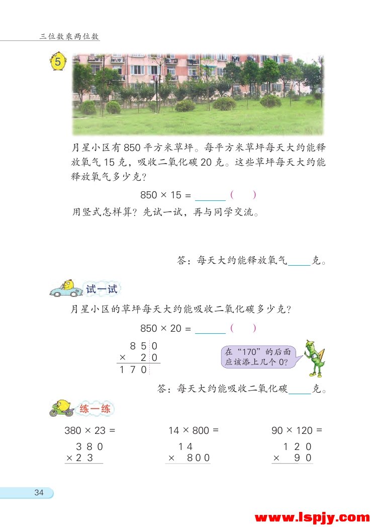三 三位数乘两位数(第34页)