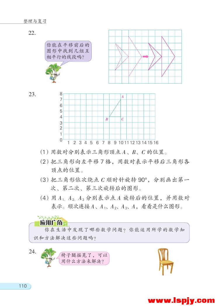 九 整理与复习(第110页)