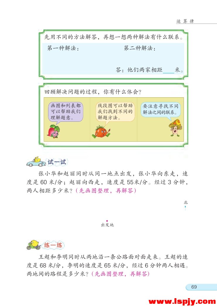 六 运算律(第69页)