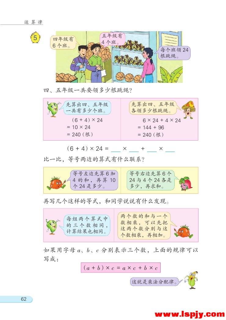 六 运算律(第62页)
