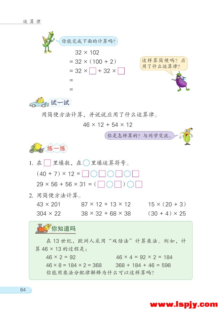 六 运算律(第64页)