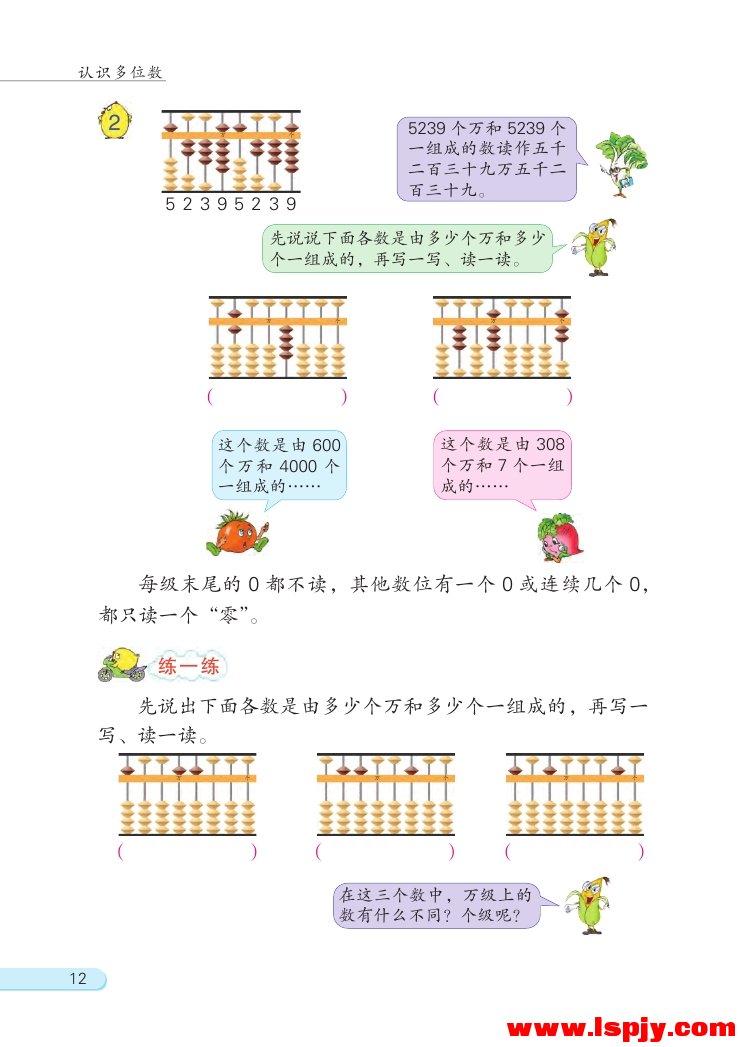 二 认识多位数(第12页)