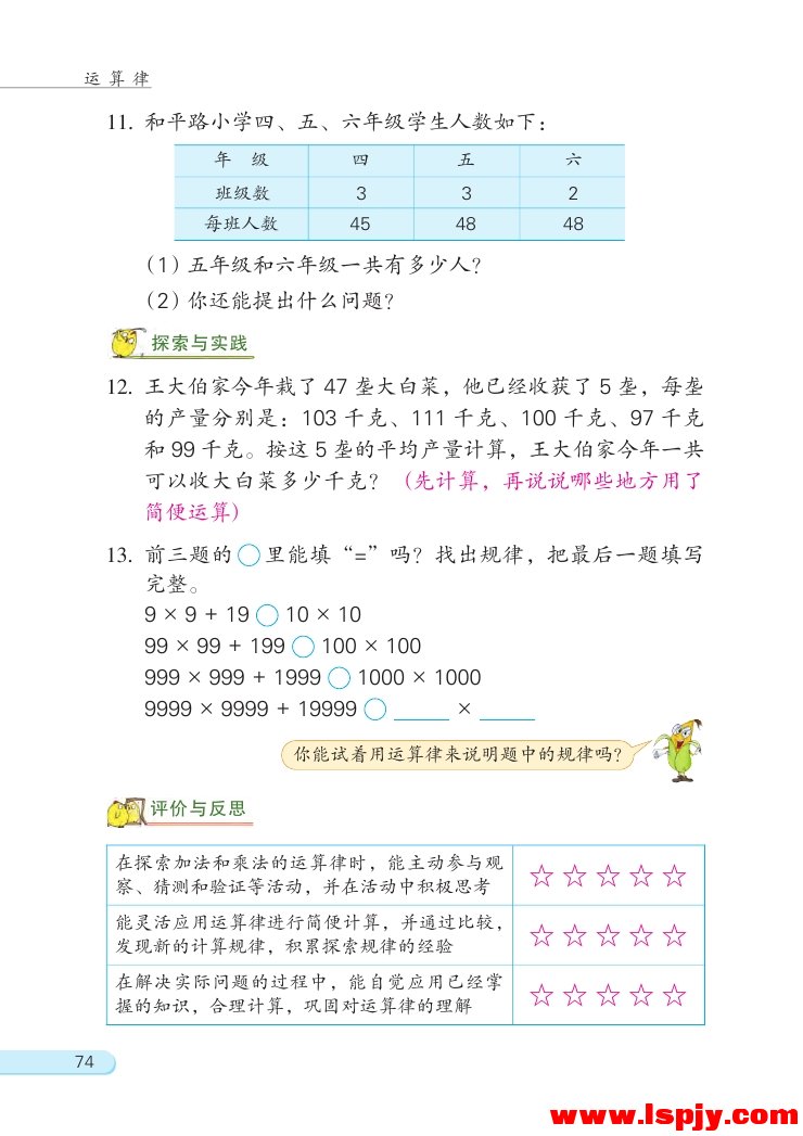六 运算律(第74页)